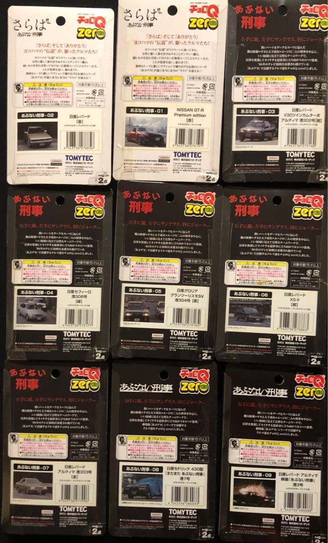 【TV放映記念】さらば あぶない刑事 チョロQZERO 9パックコンプリート