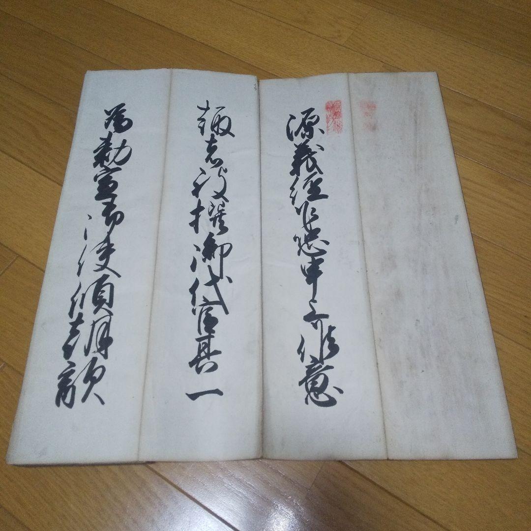 古い書き付け 板付き