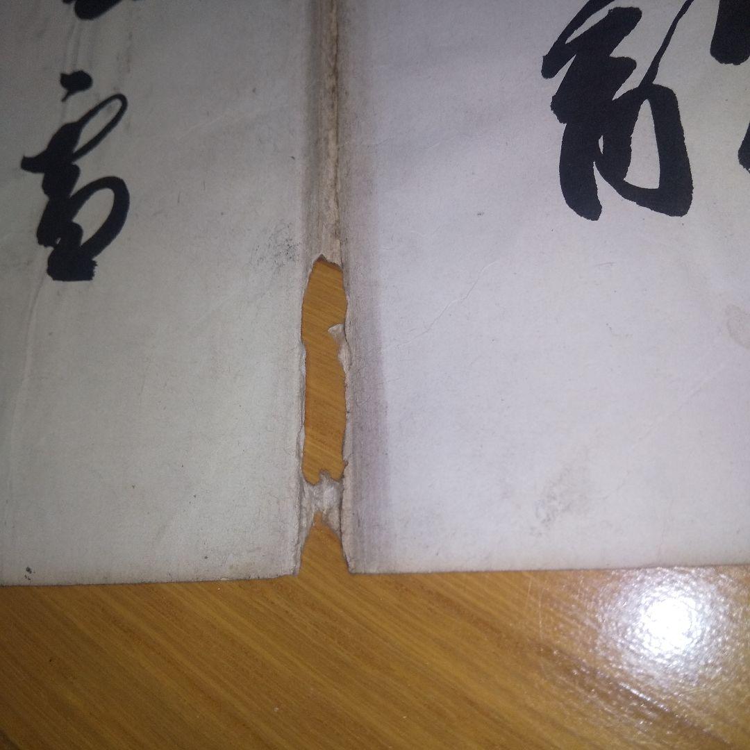 古い書き付け 板付き