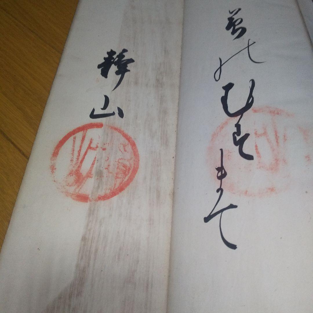 古い書き付け 板付き