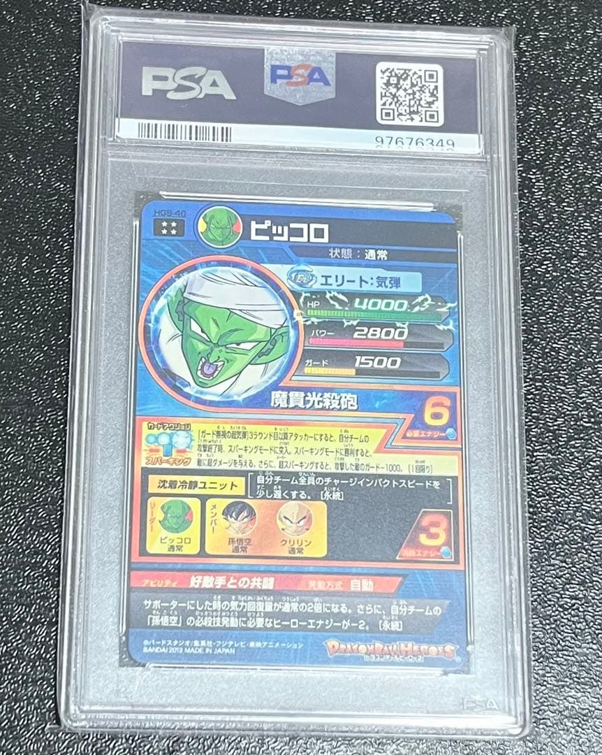 ドラゴンボールヒーローズ　ピッコロ　HG8-46 PSA10