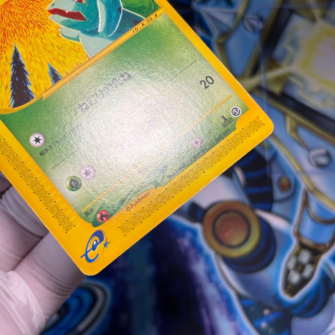 【極美品】フシギダネ eカード スターター 002/029