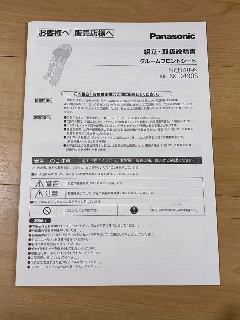 電動自転車 クルームフロントシート ギュットクルーム　レインカバーセット