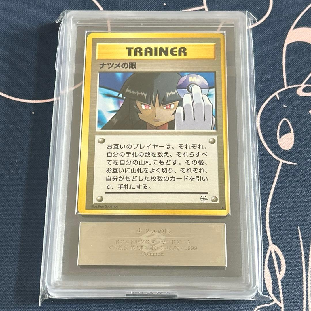 ARS10 旧裏 ナツメの眼 ポケモンカード あんしん鑑定