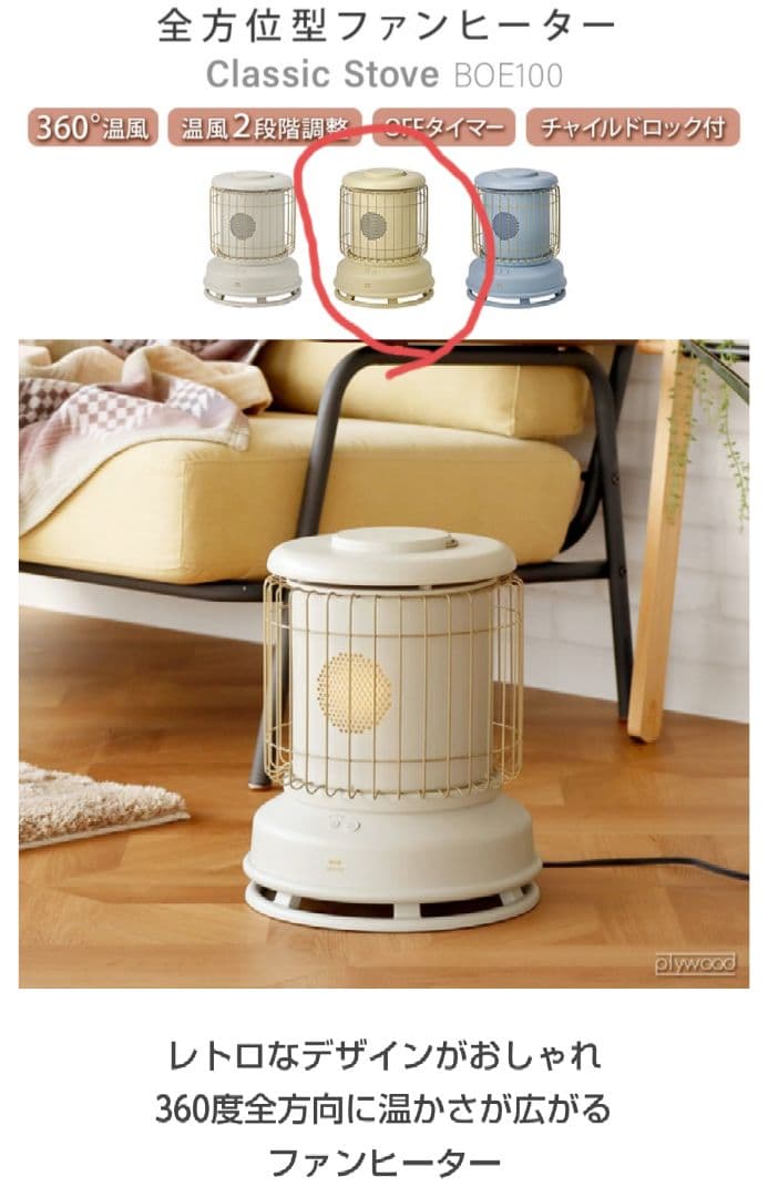 BRUNO 全方位型ファンヒーターClassic Stove　BOE100-TN