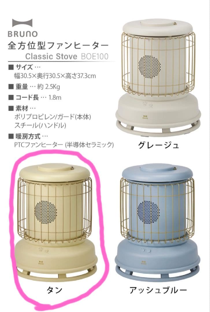 BRUNO 全方位型ファンヒーターClassic Stove　BOE100-TN