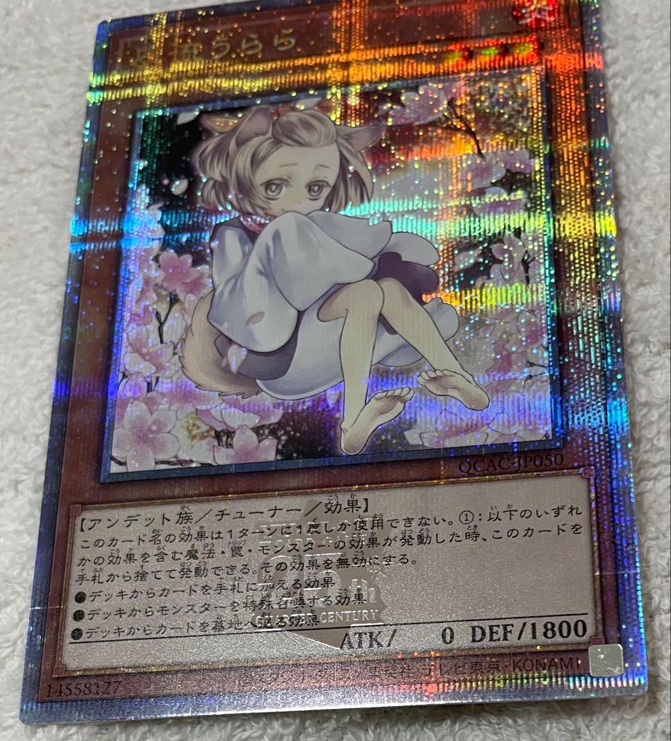 灰流うらら クウォーターセンチュリーシークレット 遊戯王カード