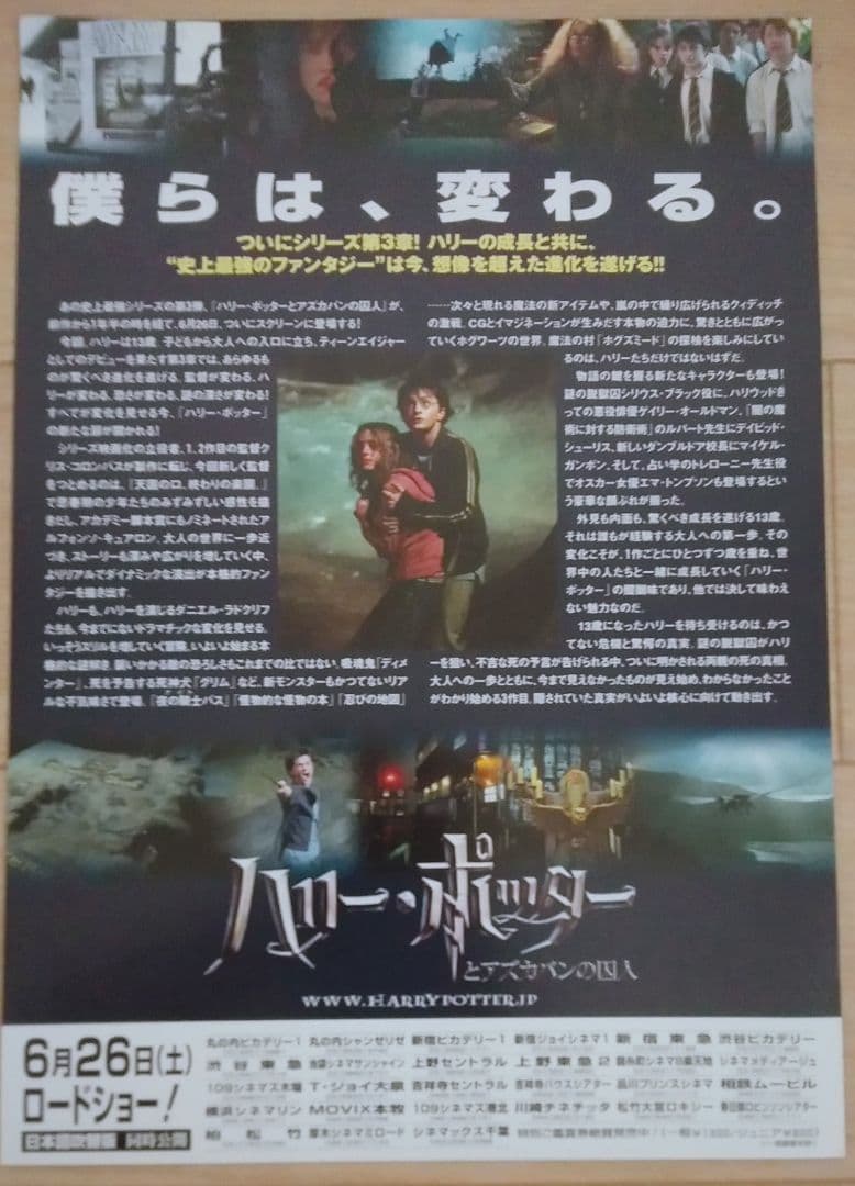 ハリー・ポッターとアズカバンの囚人 映画フライヤー
