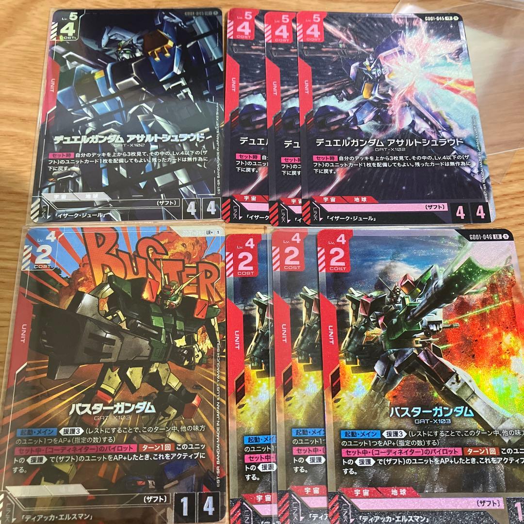ガンダムカードゲーム　バスターガンダム　デュエルガンダムアサルトシュラウドセット