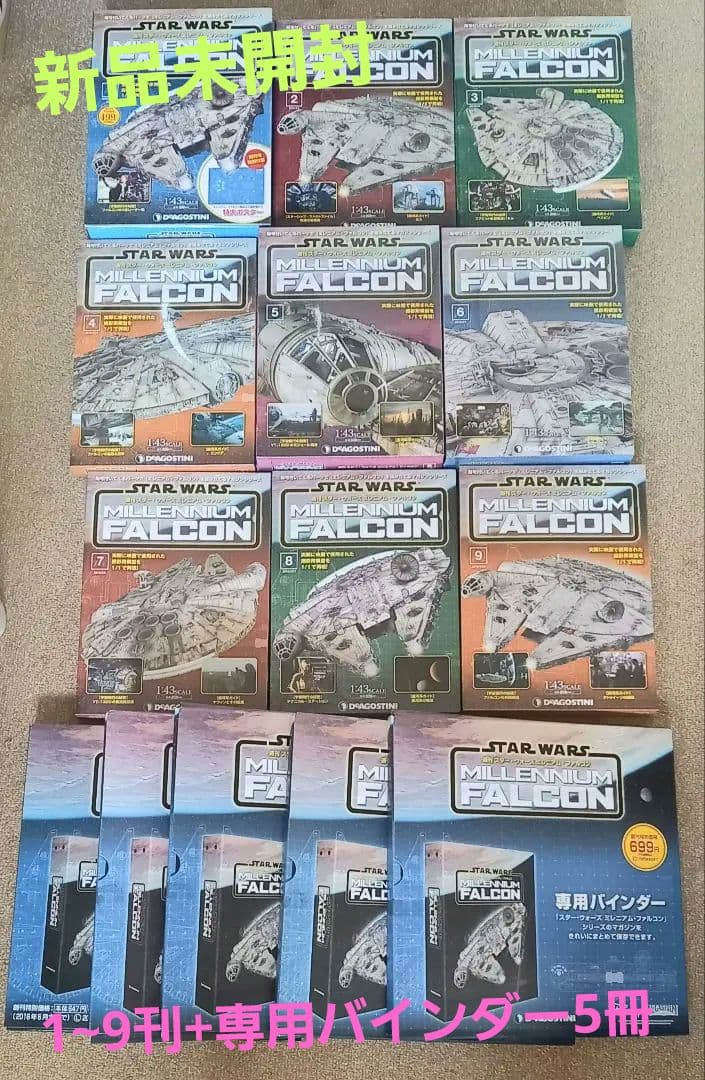 週刊スターウォーズ　ミレニアムファルコン　ディアゴスティーニ