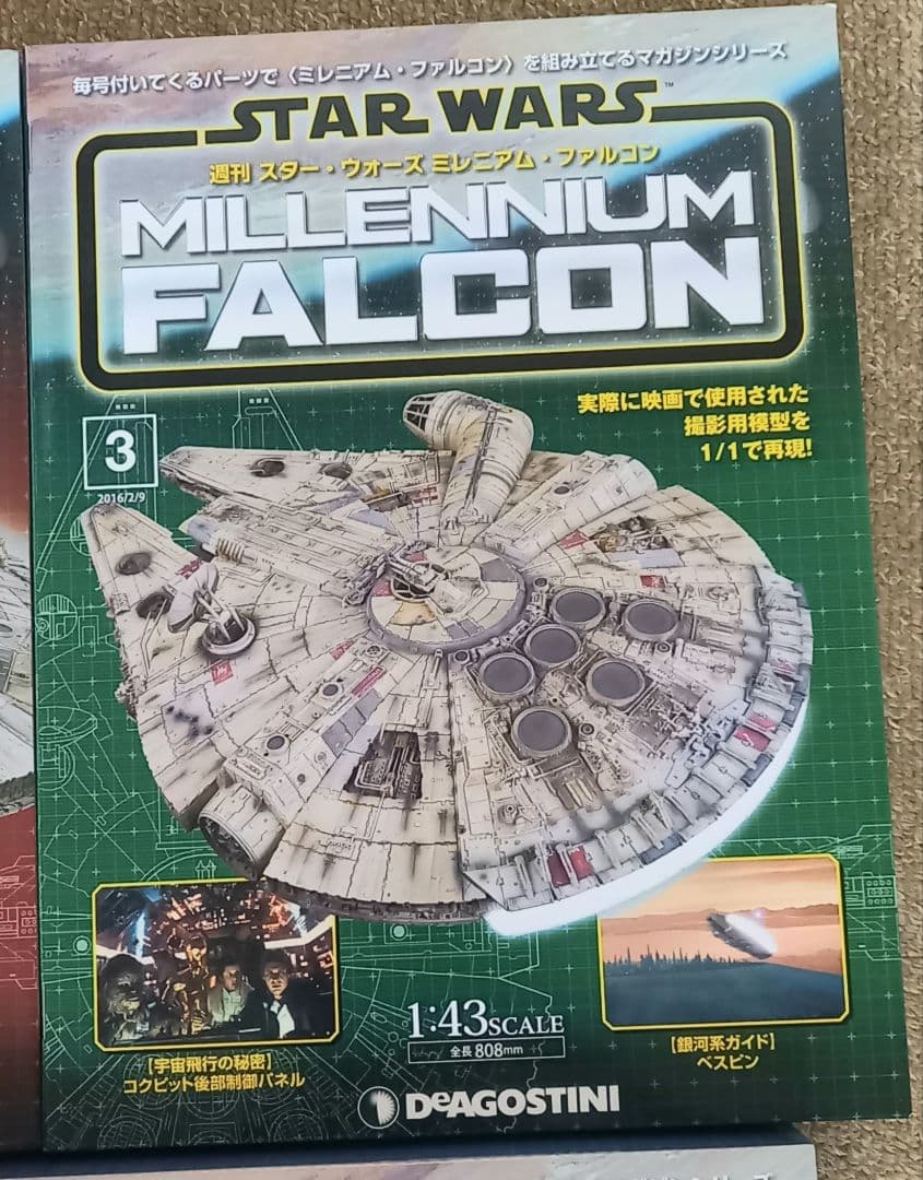 週刊スターウォーズ　ミレニアムファルコン　ディアゴスティーニ