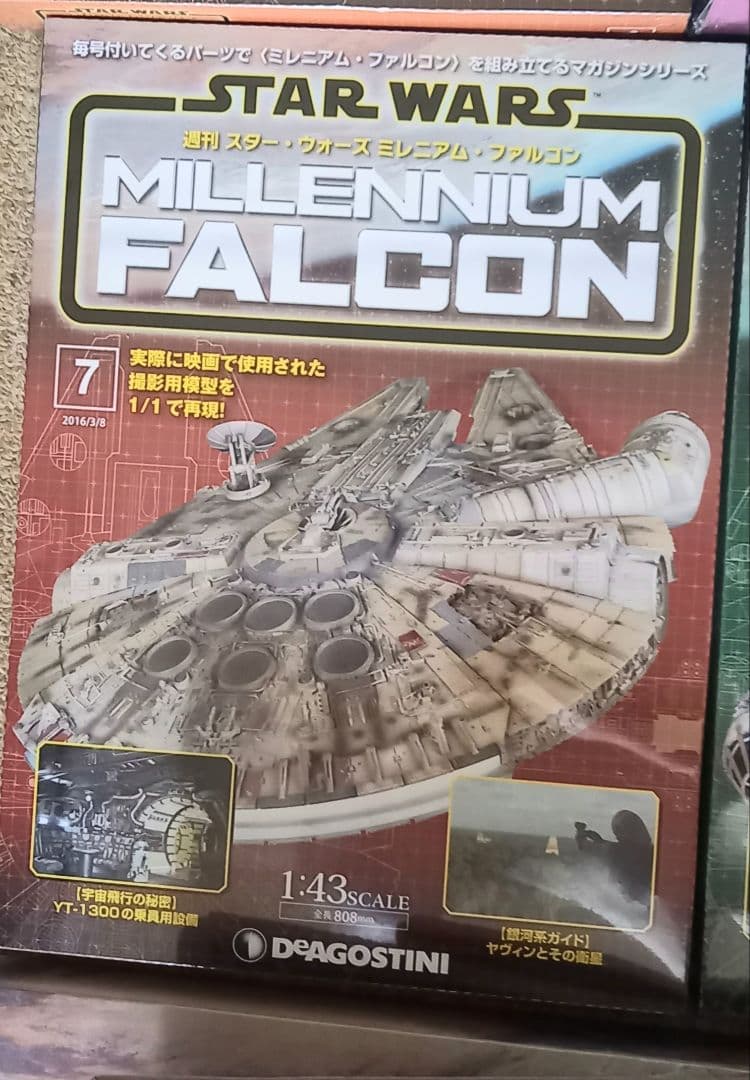 週刊スターウォーズ　ミレニアムファルコン　ディアゴスティーニ