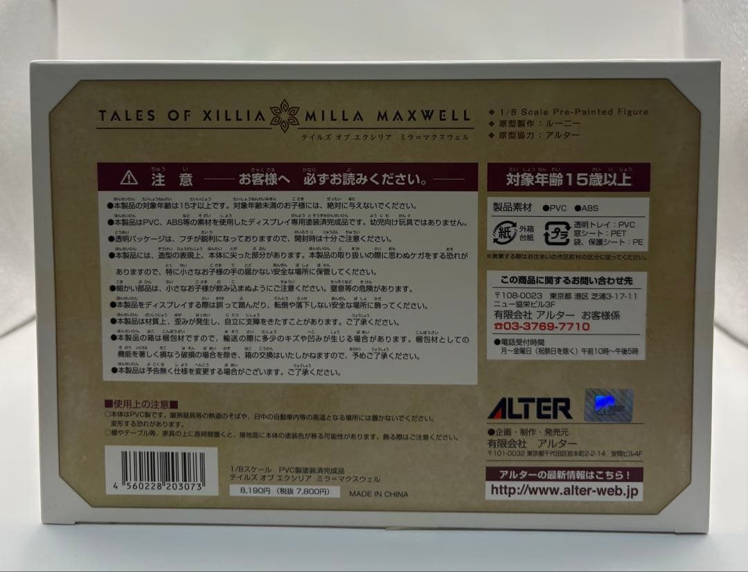 アルター テイルズ オブ エクシリア ミラ＝マクスウェル 1/8scale