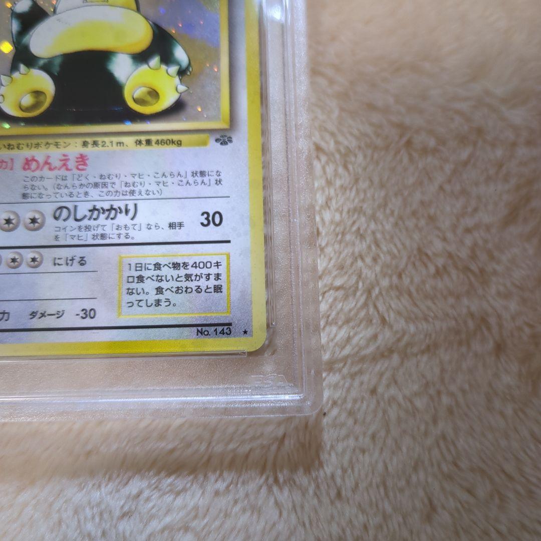カビゴン PSA10 ポケモンジャングル収録 旧裏
