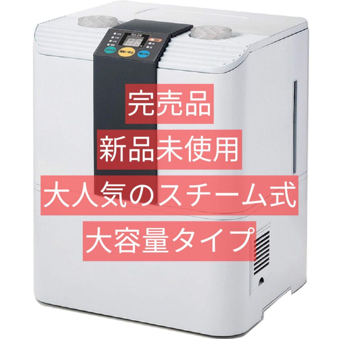 完売品 スチーム式加湿器 SFH12-G(FS) NAKATOMI