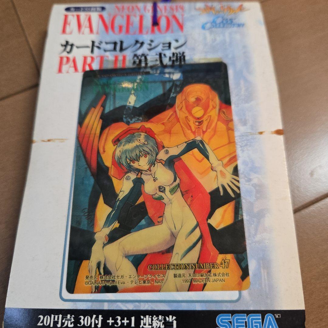 エヴァンゲリオンカードコレクションPARTⅡ 第弐弾