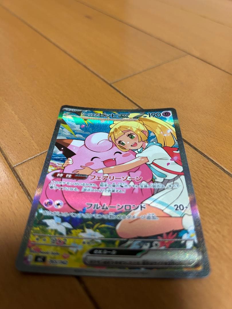 リーリエのピッピ EX 032/100