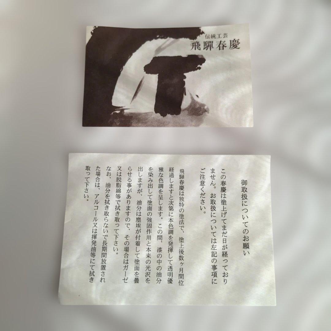 伝統工芸 飛騨春慶塗 曲水指 茶道具 紙箱付