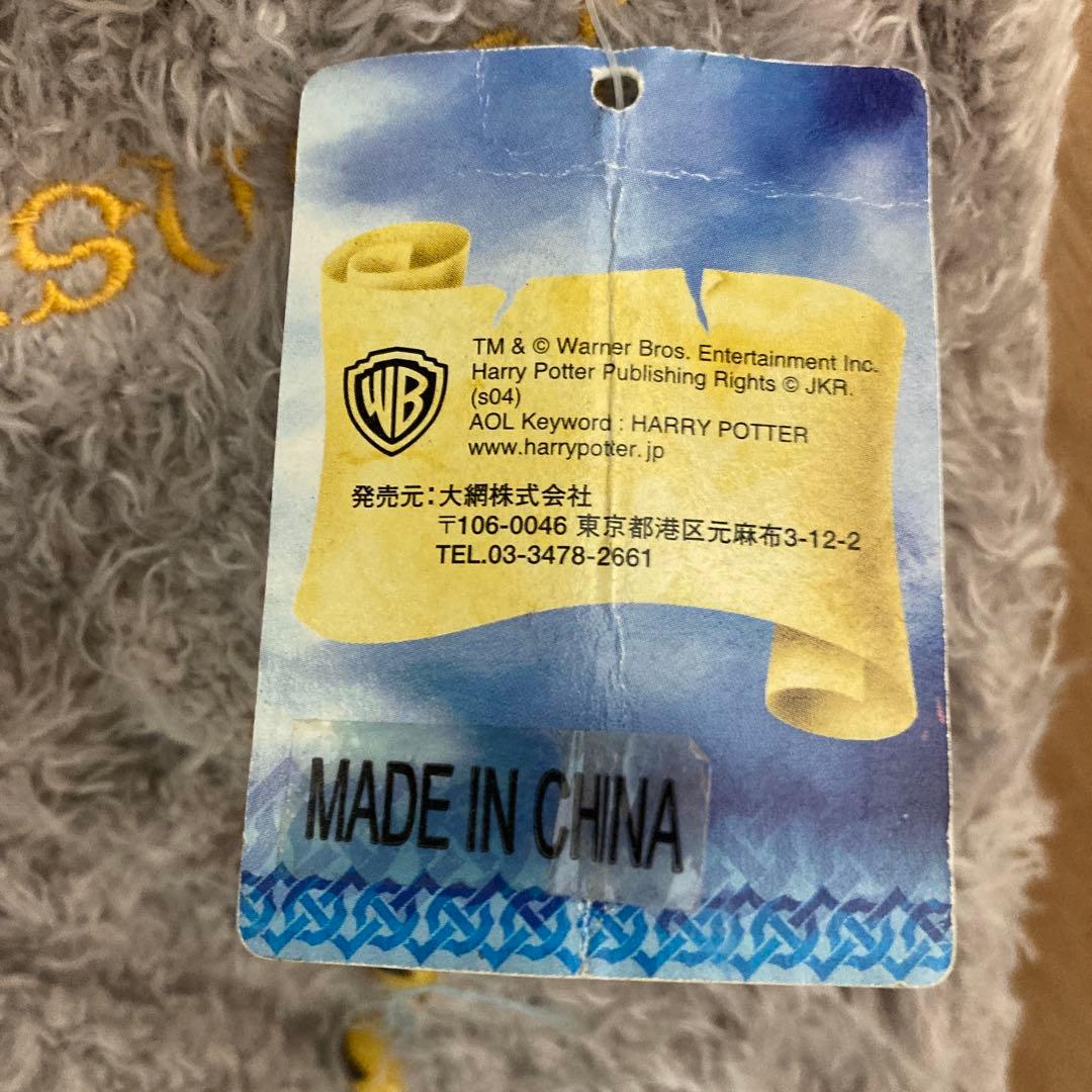 新品 ハリーポッター 怪物的な怪物の本 ブックカバー タグ付き未使用品