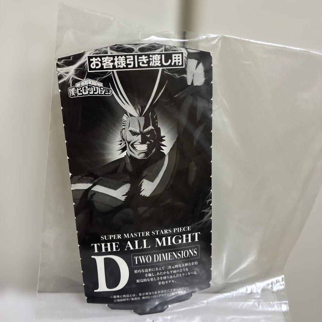 【新品未開封】ヒロアカ 一番くじ SMSP オールマイト フィギュア D賞