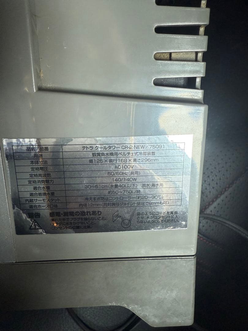 テトラ クールタワー CR-2 NEW 水槽　クーラー