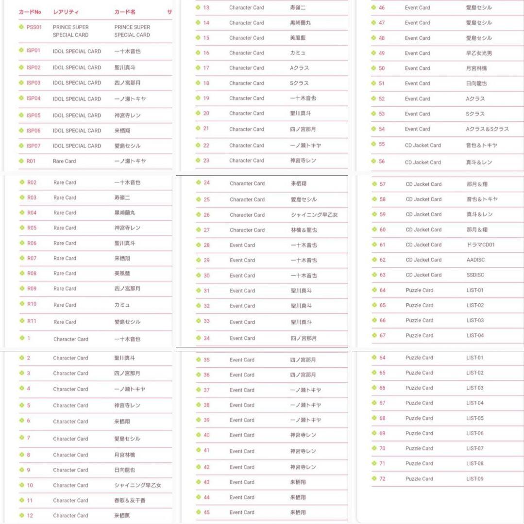 うたプリ/複数キャラ(39)