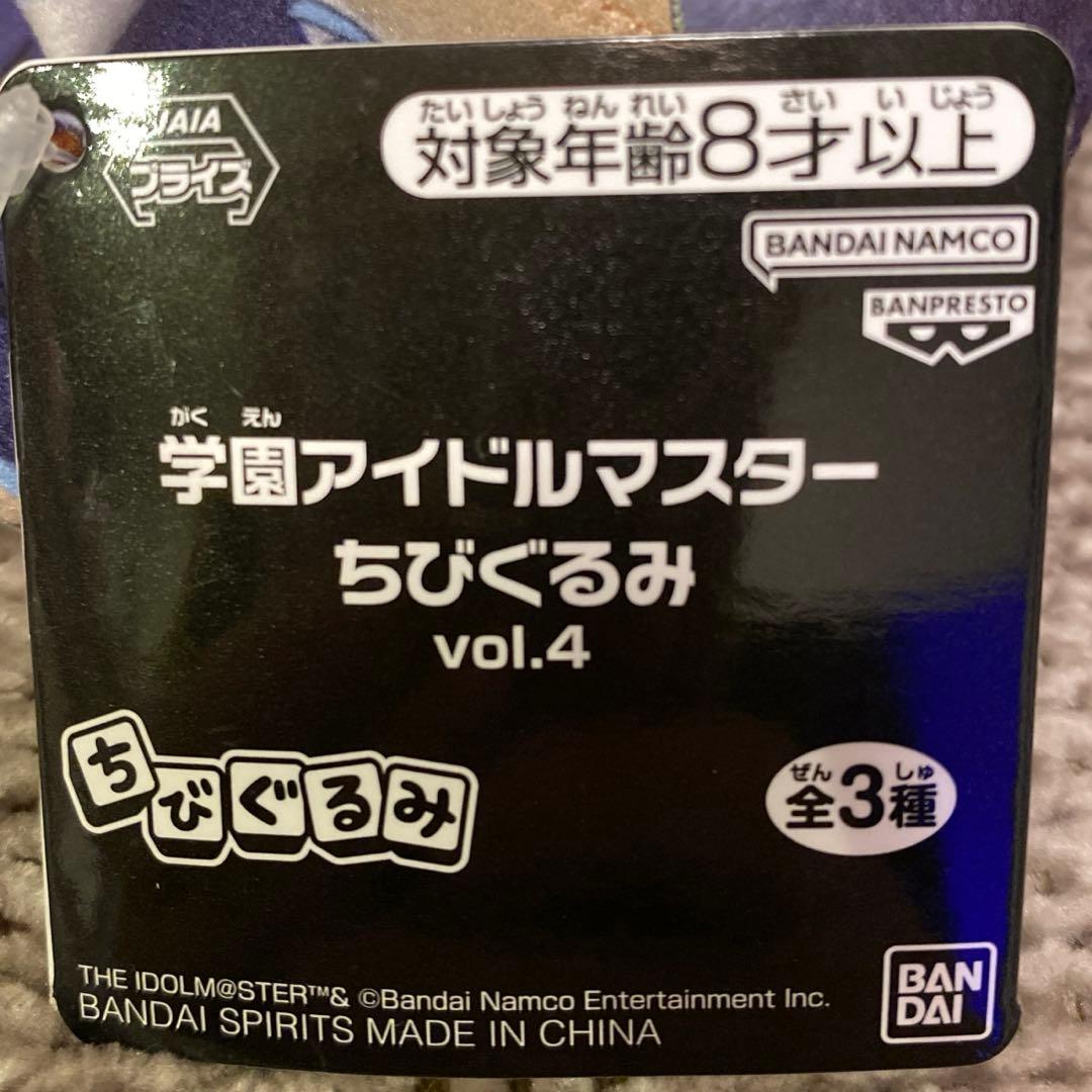 学園アイドルマスターちびぐるみvol.1234全種類セット