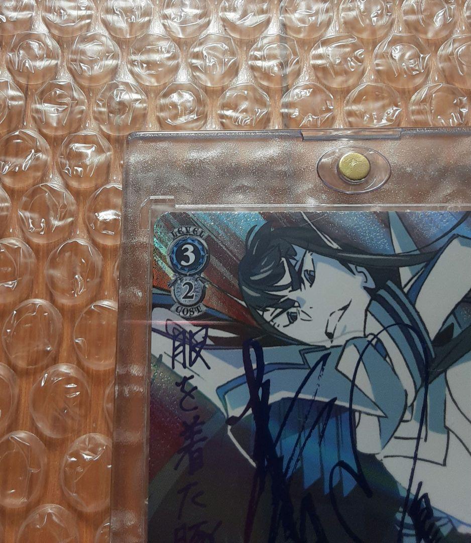 ヴァイスシュヴァルツ　キルラキル　サイン　鬼龍院皐月