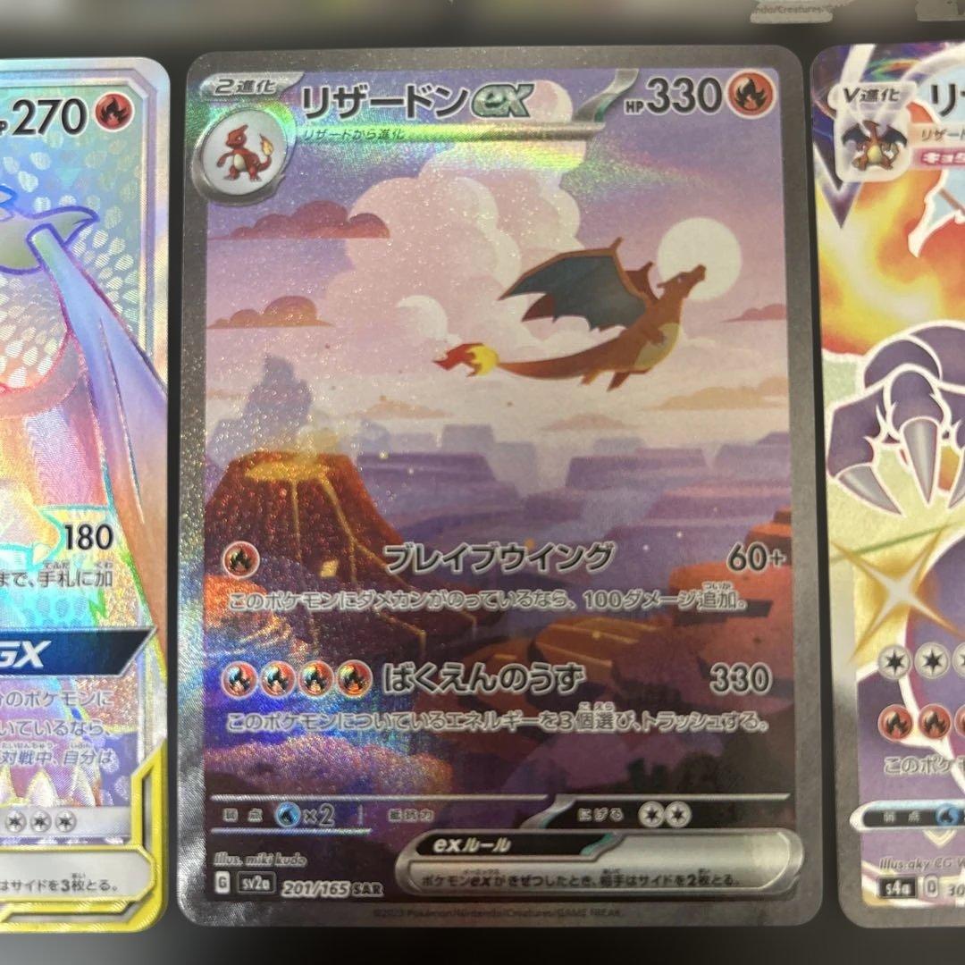 リザードンex リザードンvmax リザードン&テールナーgx メガリザードンx