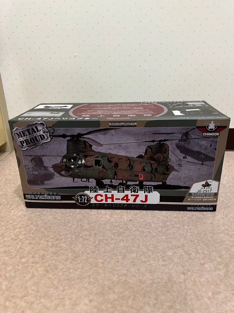 メタルプラウド 1/72 陸上自衛隊 CH-47J チヌーク
