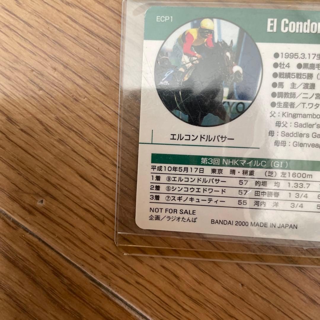 抽プレサラブレッドカード・エルコンドルパサー