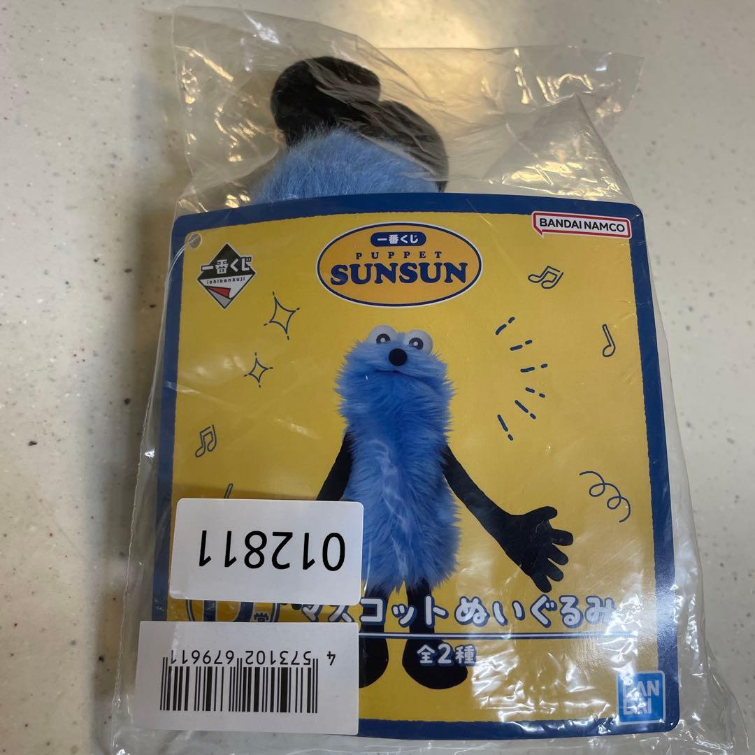 【新品未開封】パペットスンスン　一番くじ　D賞