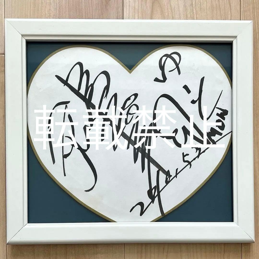 Hey!Say!JUMP 中島裕翔 直筆サイン色紙