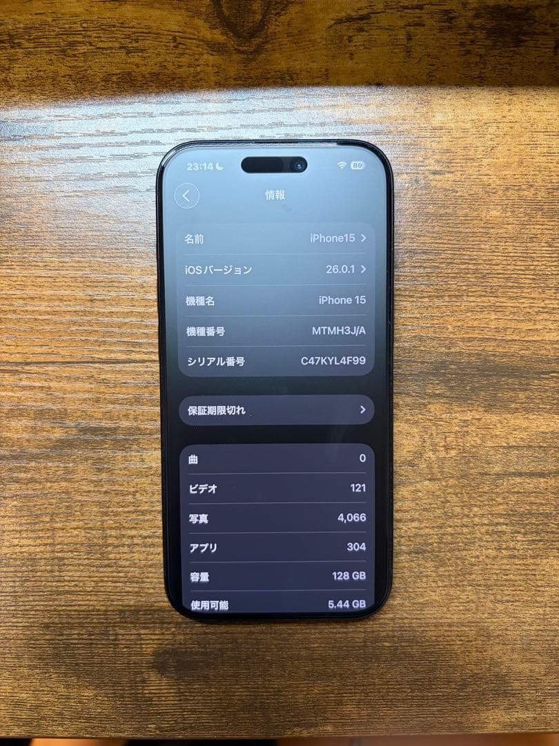 【美品】iPhone15 ブラック 128GB