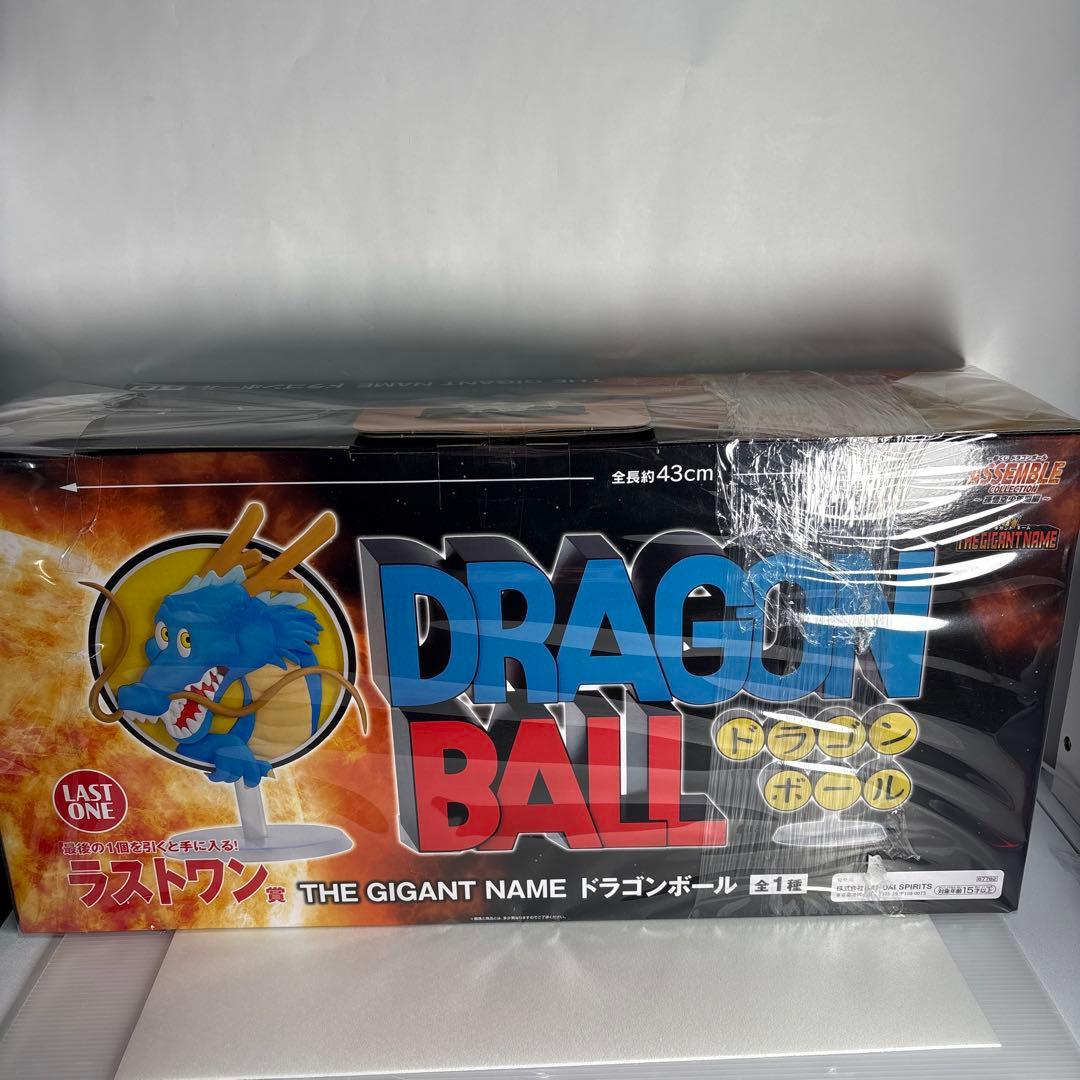 全未開封一番くじドラゴンボール福袋6点ラストワンギガントネーム神龍の模型など