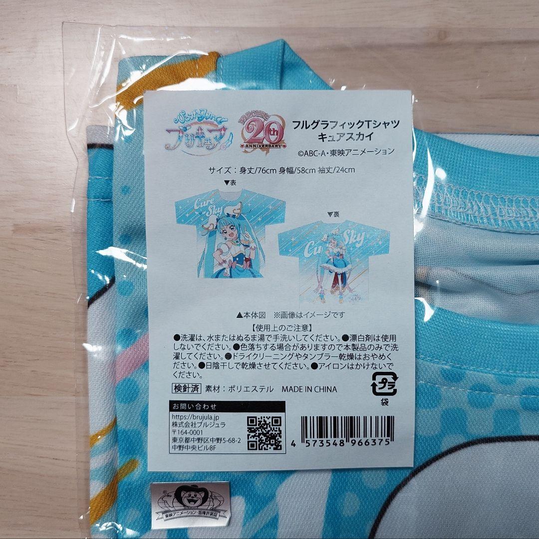 キュアスカイ　フルグラフィック　Tシャツ