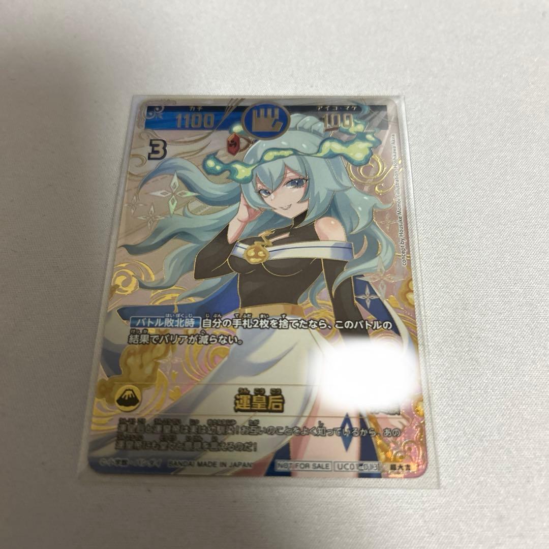 開運コロシアム　運皇后　シリアル　1枚