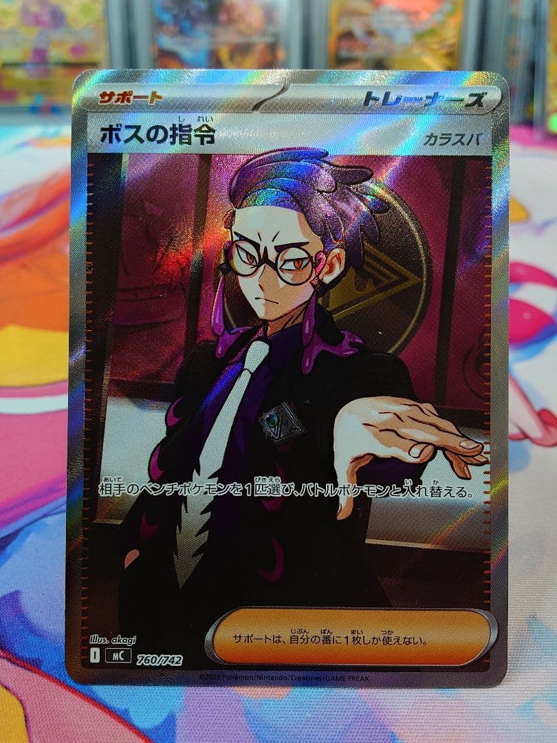 ポケモンカード ボスの指令 SR カラスバ