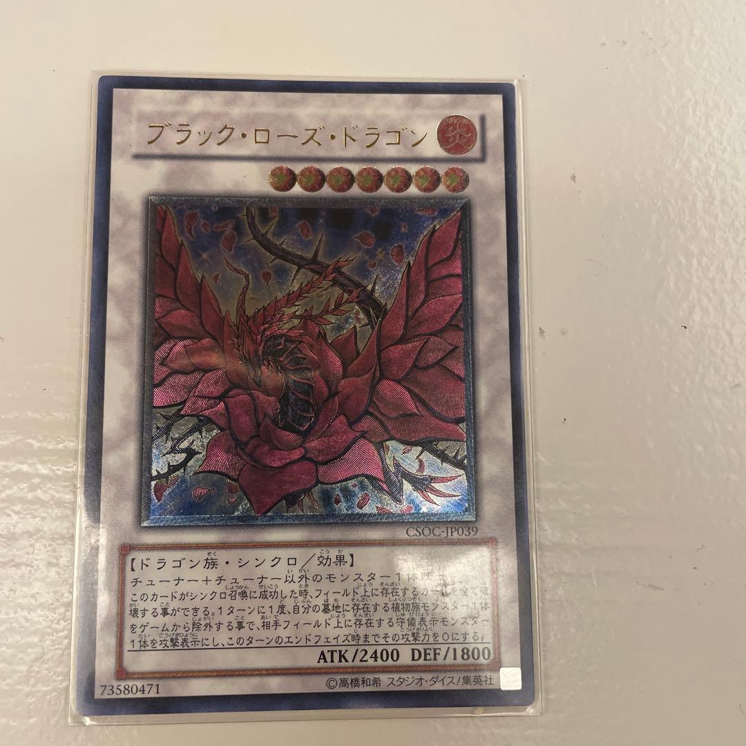 美品　遊戯王　ブラック・ローズ・ドラゴン　レリーフ