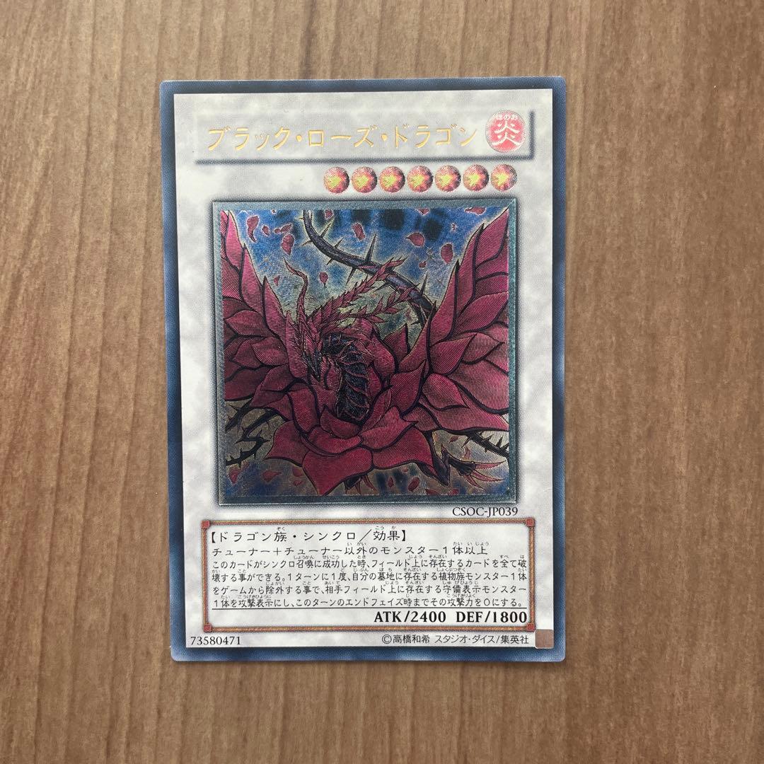 美品　遊戯王　ブラック・ローズ・ドラゴン　レリーフ