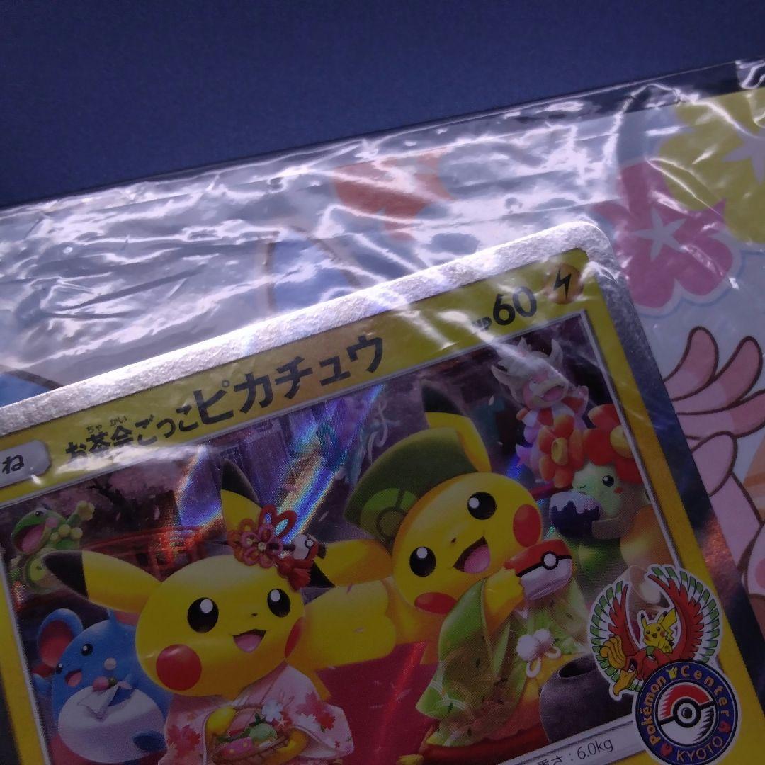 お*お様 お茶会ごっこピカチュウ　プロモ　ポケモンカード