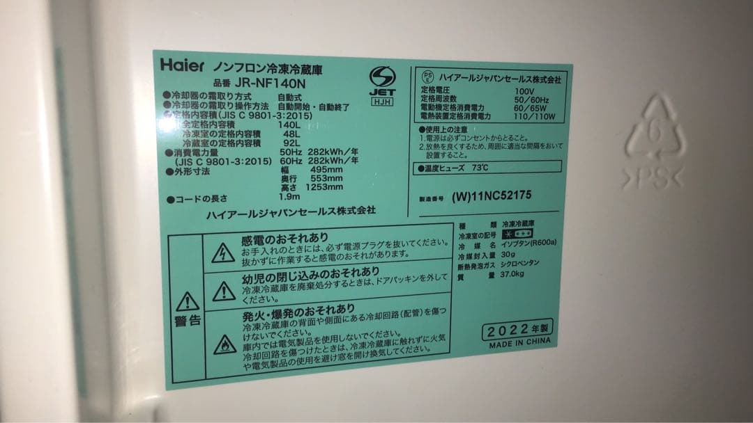 2022年製★ハイアール　haier JR-NF140N 2ドア冷蔵庫　1人用