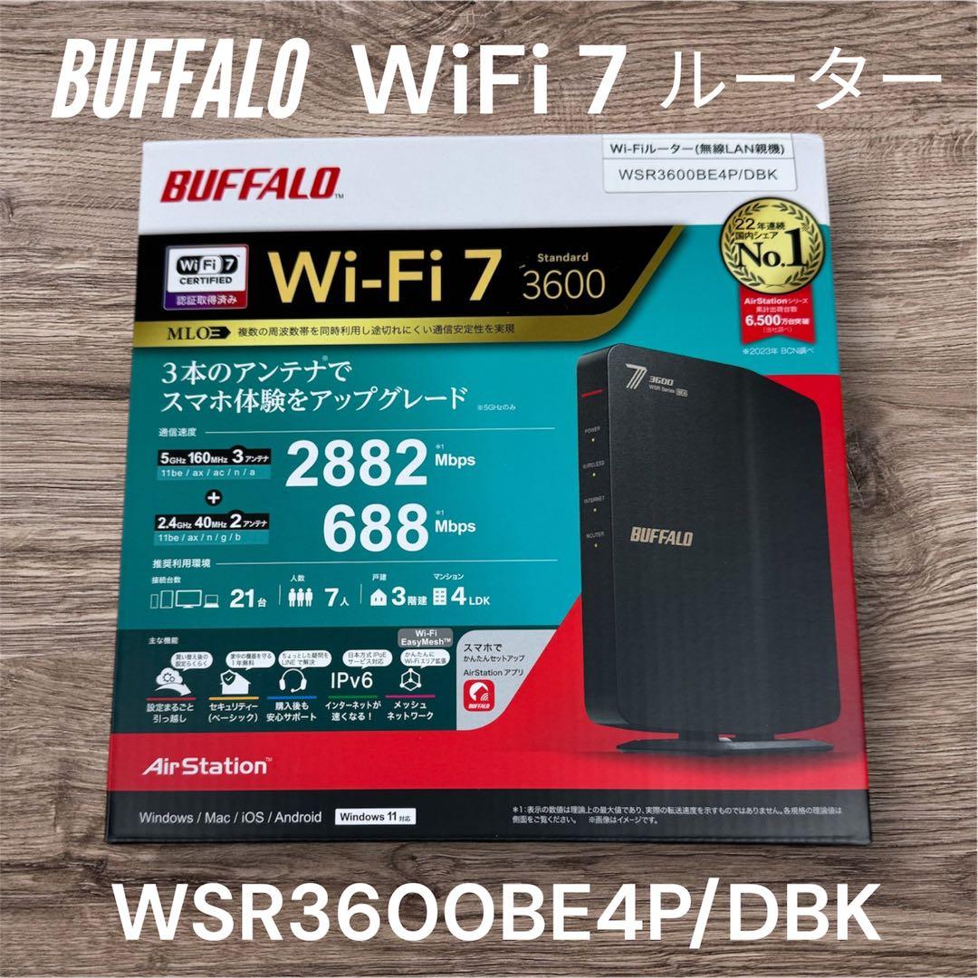 未開封BUFFALO WSR 3600BE4P/DBK WiFi7 新品