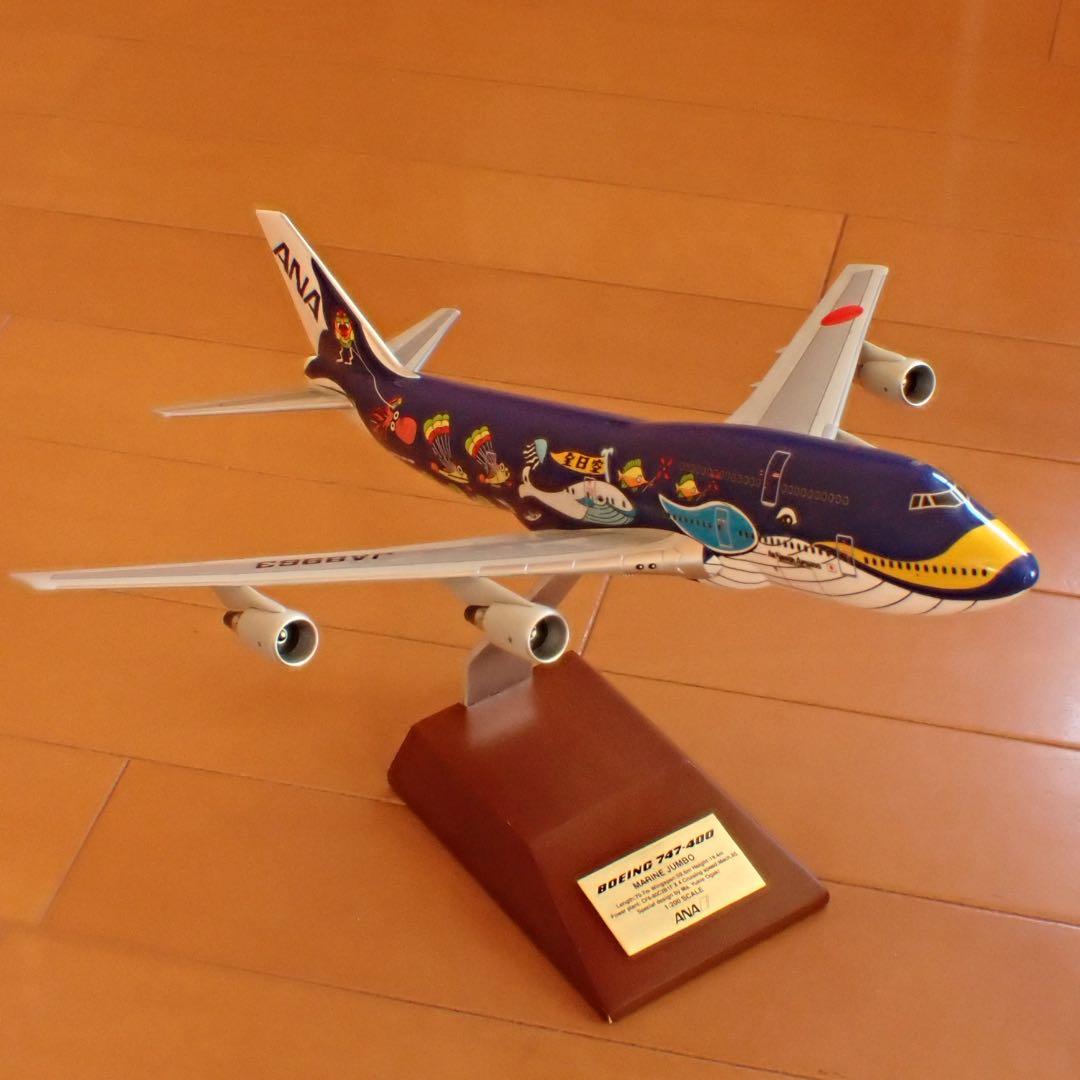 1/200 ANA マリンジャンボ　ボーイング747-400 全日空商事