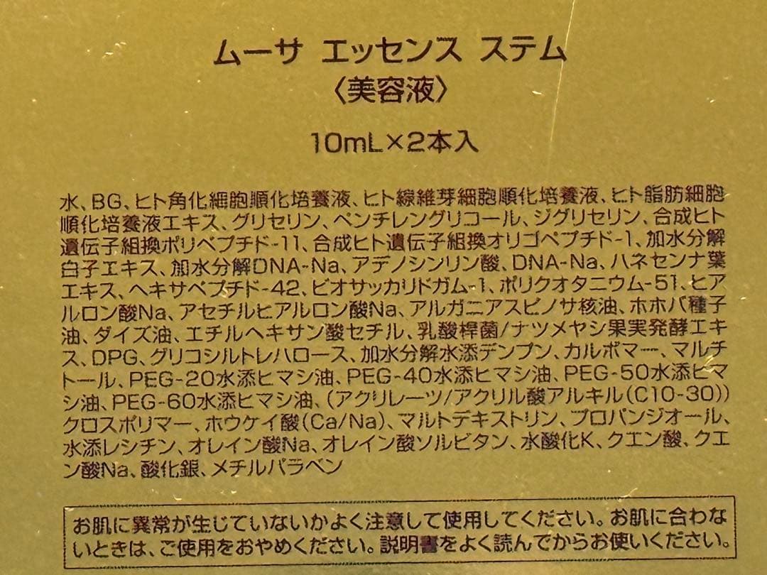 フォーデイズ ムーサ エッセンス ステム ４箱