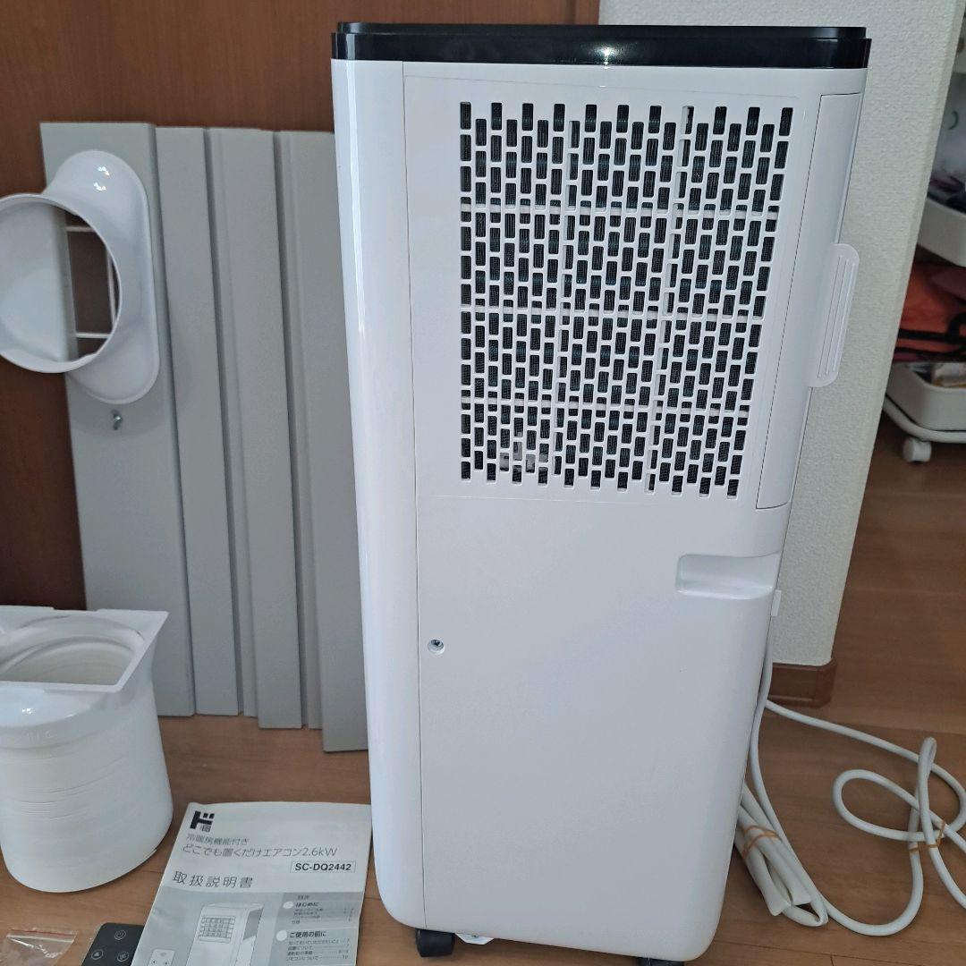 【美品】スリーアップ　置くだけエアコン SC-DQ2442 スポットクーラー