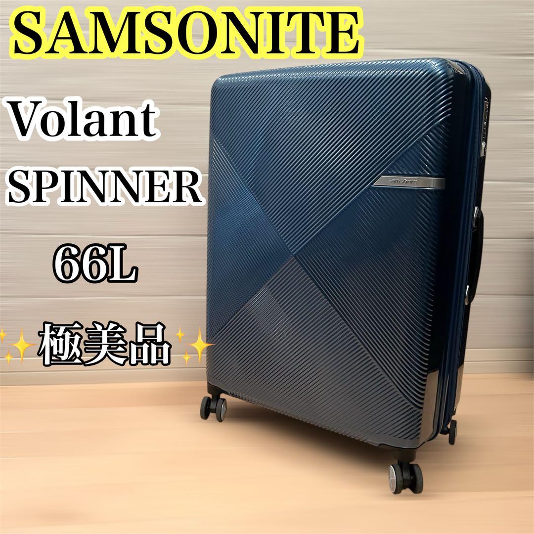 【美品】SAMSONITE Volant SPINNER 66L キャリーケース