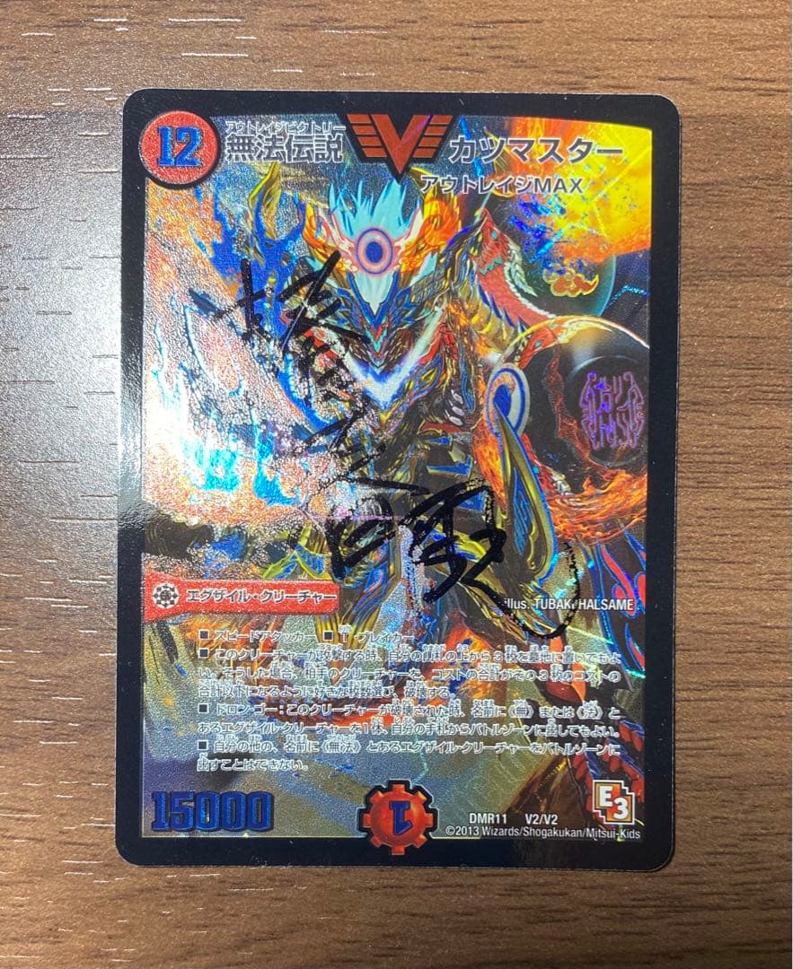 無法伝説　カツマスター　サイン入り　全国優勝