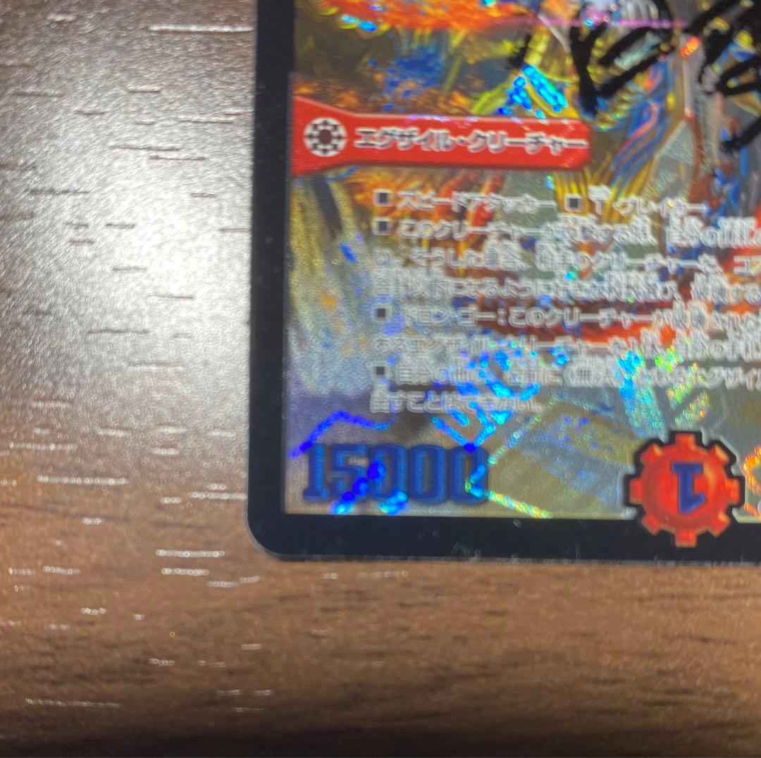 無法伝説　カツマスター　サイン入り　全国優勝