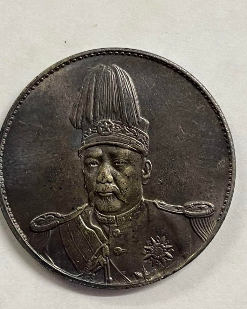 中国古銭　中華民国　詳細不明